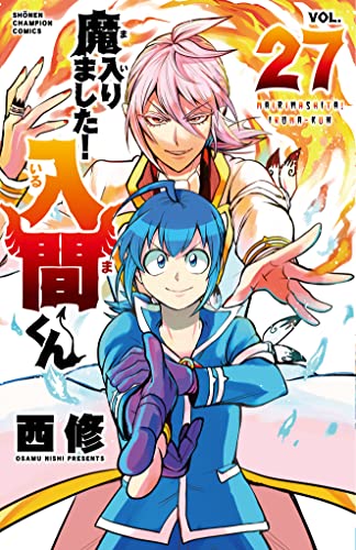 【美品】 魔入りました!入間くん 1〜29、31〜33 コミック】魔入りました!入間くん(1) | アニメイト